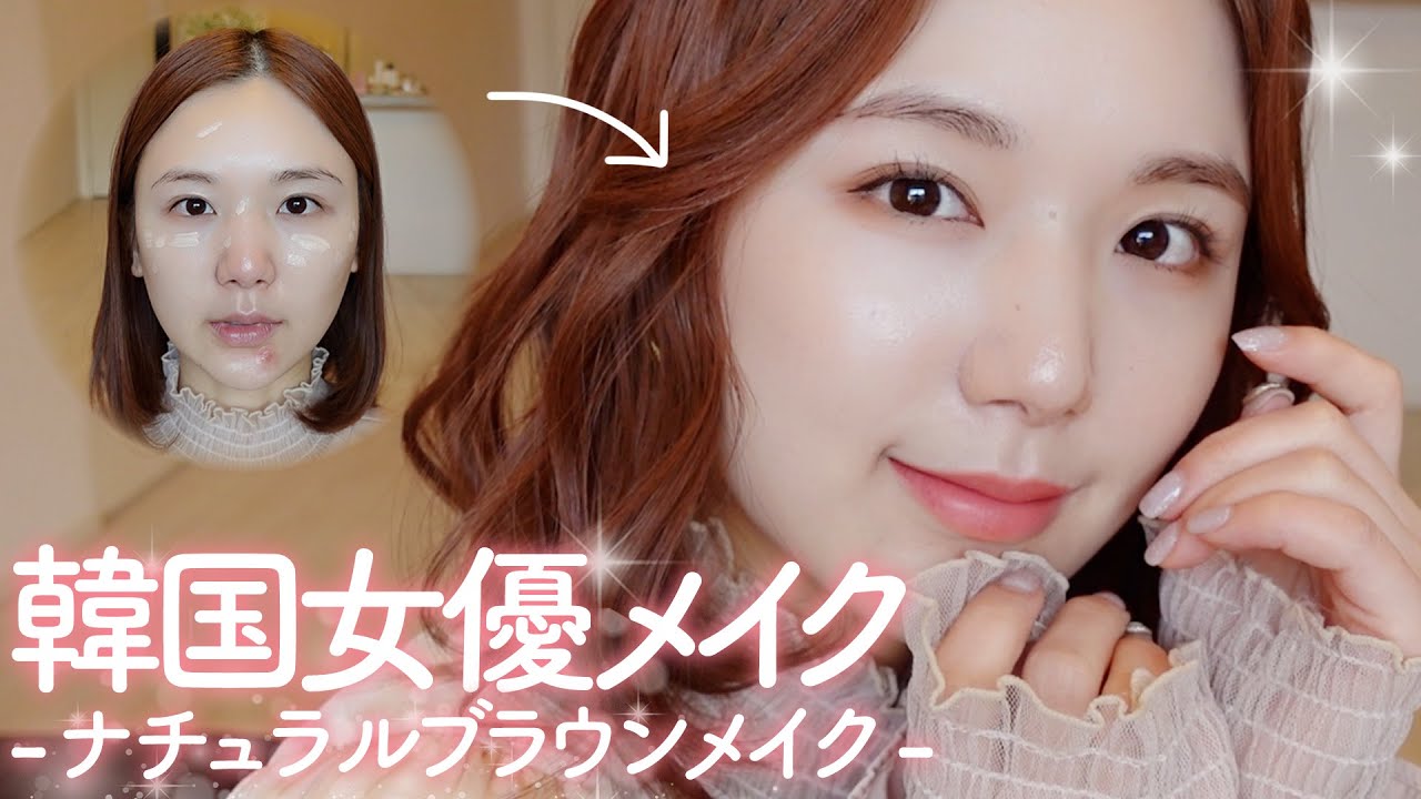 【最新韓国メイク】ほぼプチプラ韓国コスメ縛り♡ポイントはナチュラルだけど完璧な肌！めっちゃ盛れた！！【愛の不時着】