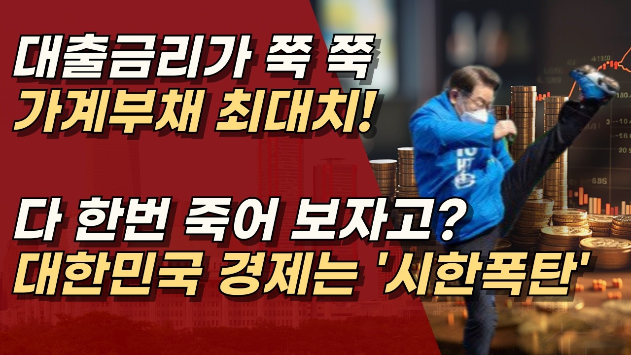 고유가, 고환율, 고물가, 고금리, 추경까지 신속하게? 나라 망하는 지름길이 이재명ㅣ서정욱TV