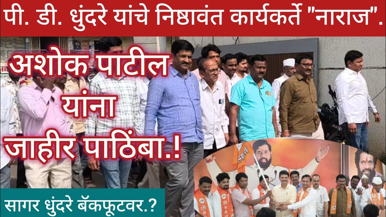 राशिवडे जिल्हा परिषद मतदार संघात नाराजीनाट्य #Knews