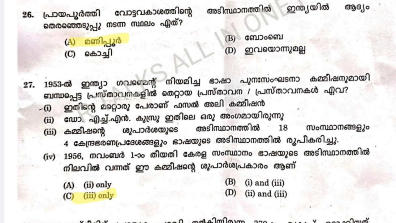 10th Prelims Stage 2 Cancelled Question paper Answers | #lgs2026#10thprelims2026#10thprelims 