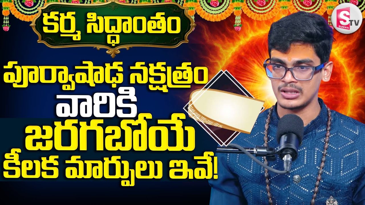 Uma Devarakonda : Karma Theory Purvashadha Nakshatra | 2026 Year Predictions|SumanTV Anchor Nagaraju