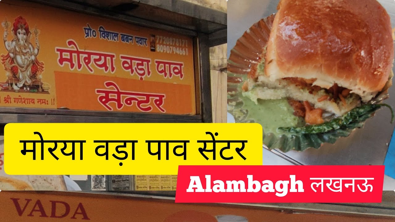 मोरया वड़ा पाव सेंटर Alambagh Lucknow| Mumbai Vada Pav| Mumbai style Vada Pav #vadapav #lucknow