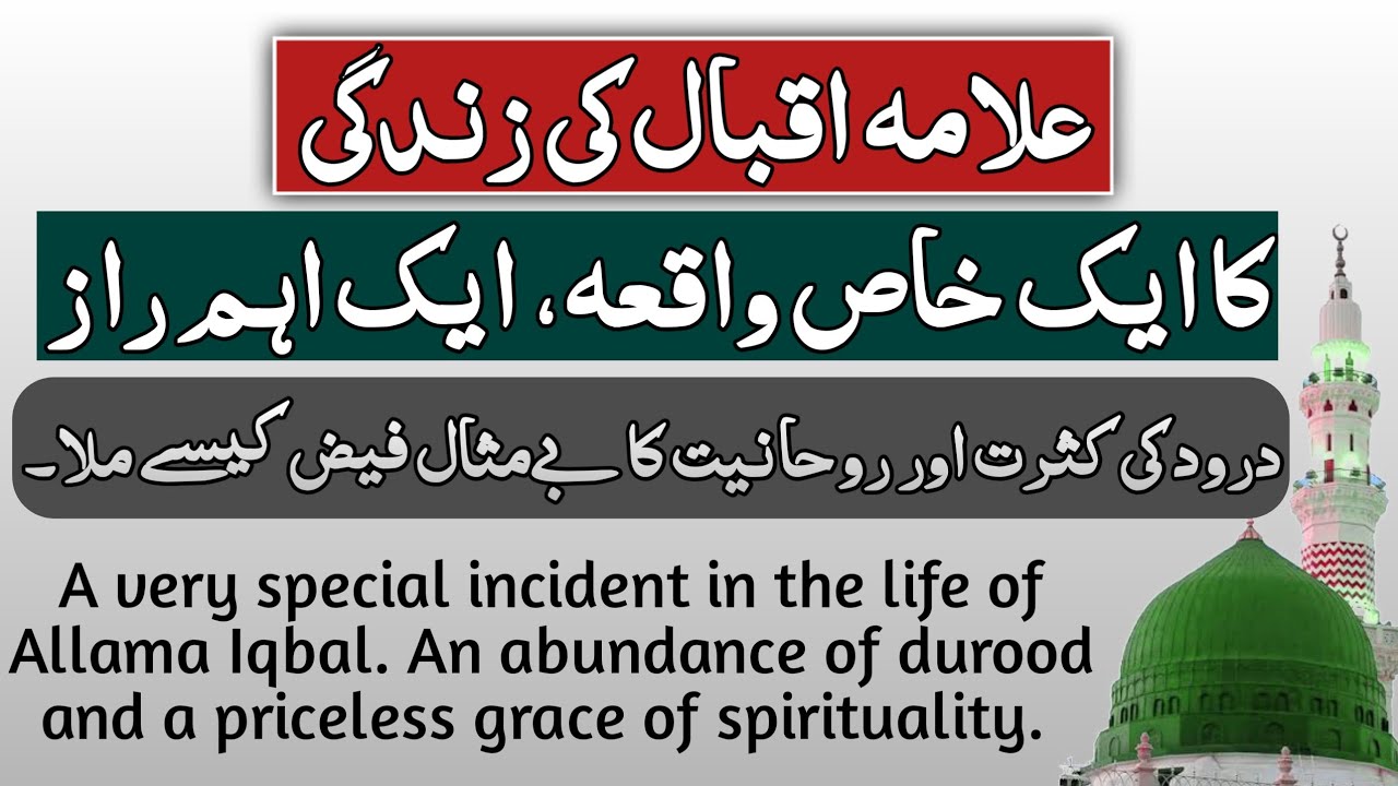 reciting abundance of durood and get great spirituality | allama Iqbal