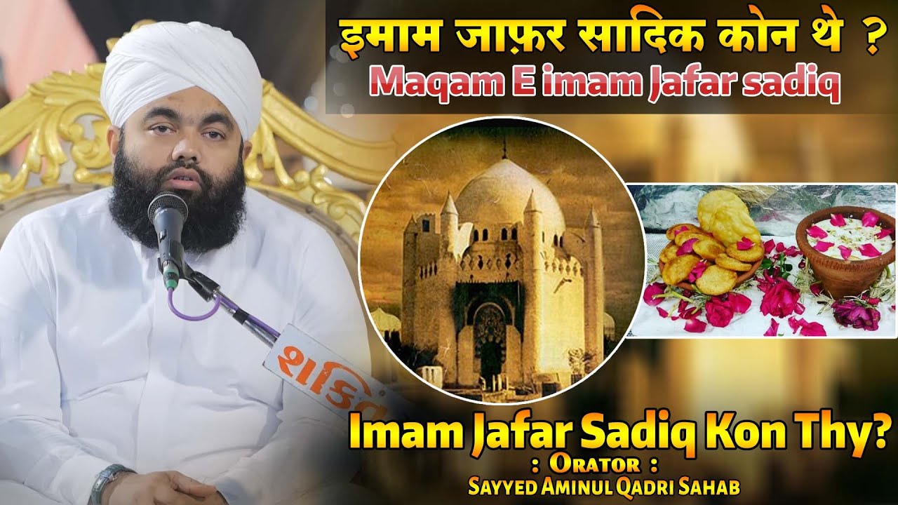 22 Rajab Special Bayan | Maqam E imam Jafar Sadiq | Sayyed Aminul Qadri Sahab | Rajab ke kunde