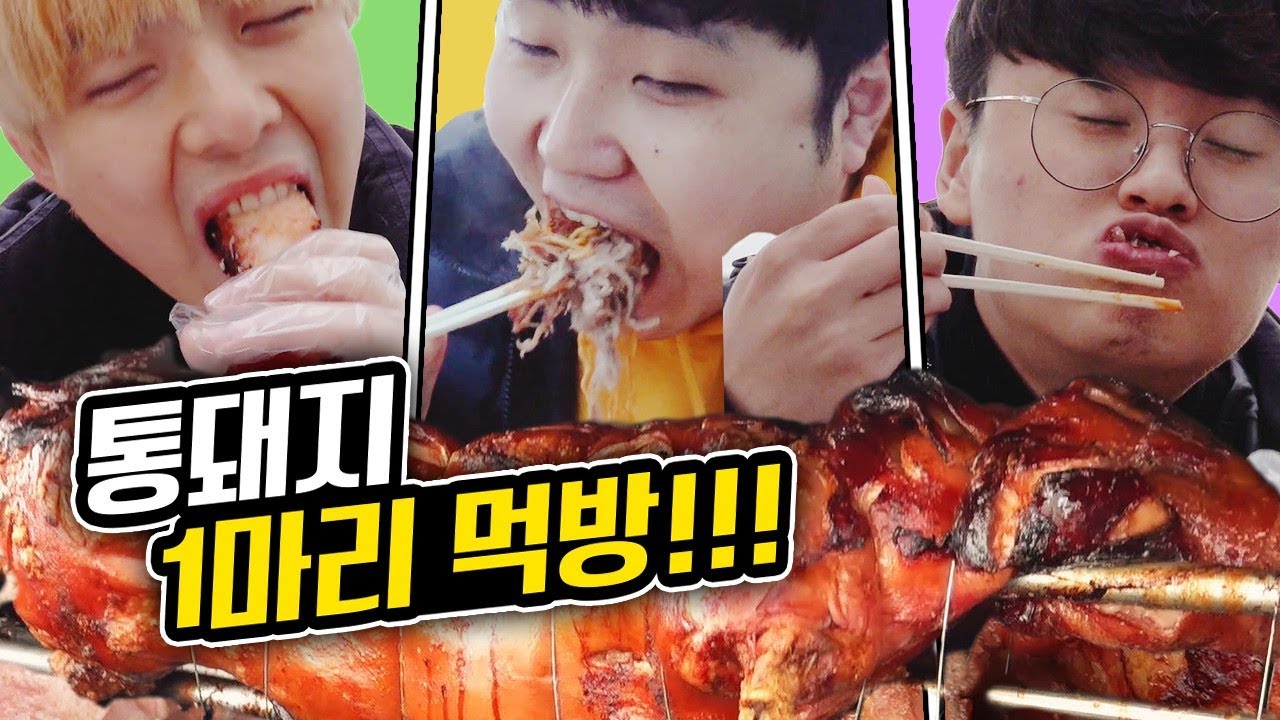 80만 기념!! 80만원 짜리 돼지 한 마리 먹방!! 70인분을 먹을 수 있을까?!?!