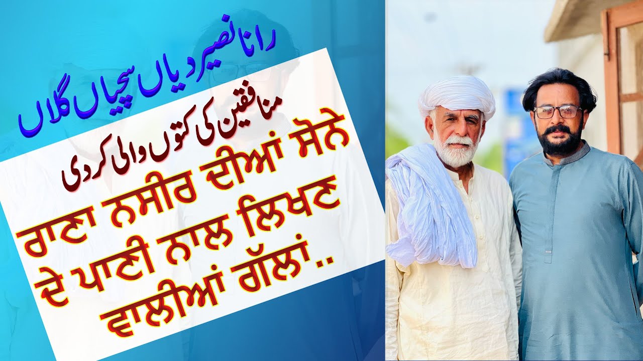 ٖChikker Chaudharian di Chitrol | Famous Personality Rana Naseer sb diyan Sachian te Kharian Gallan