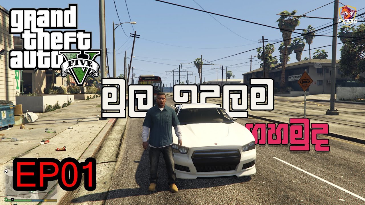 GTA V | මුල ඉදලම ගහමුද 🤍 EP #01 