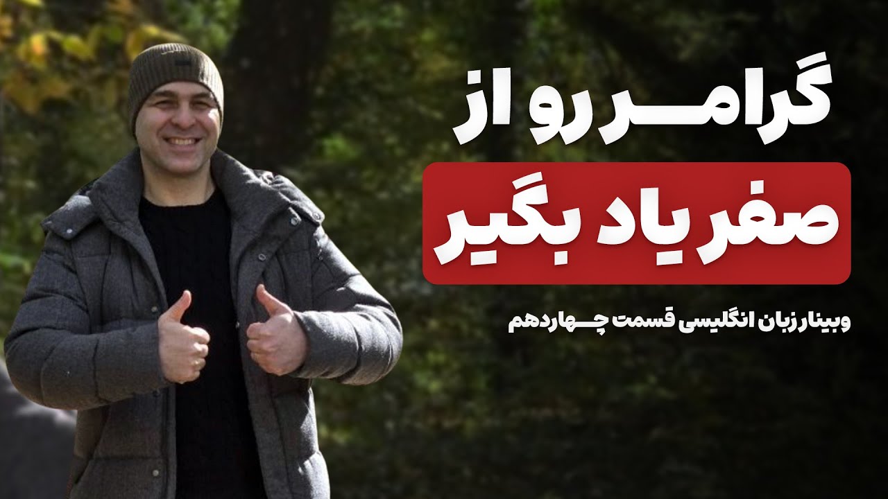 یادگیری زبان فقط حفظ لغت نیست! #موسسه_ملکپور