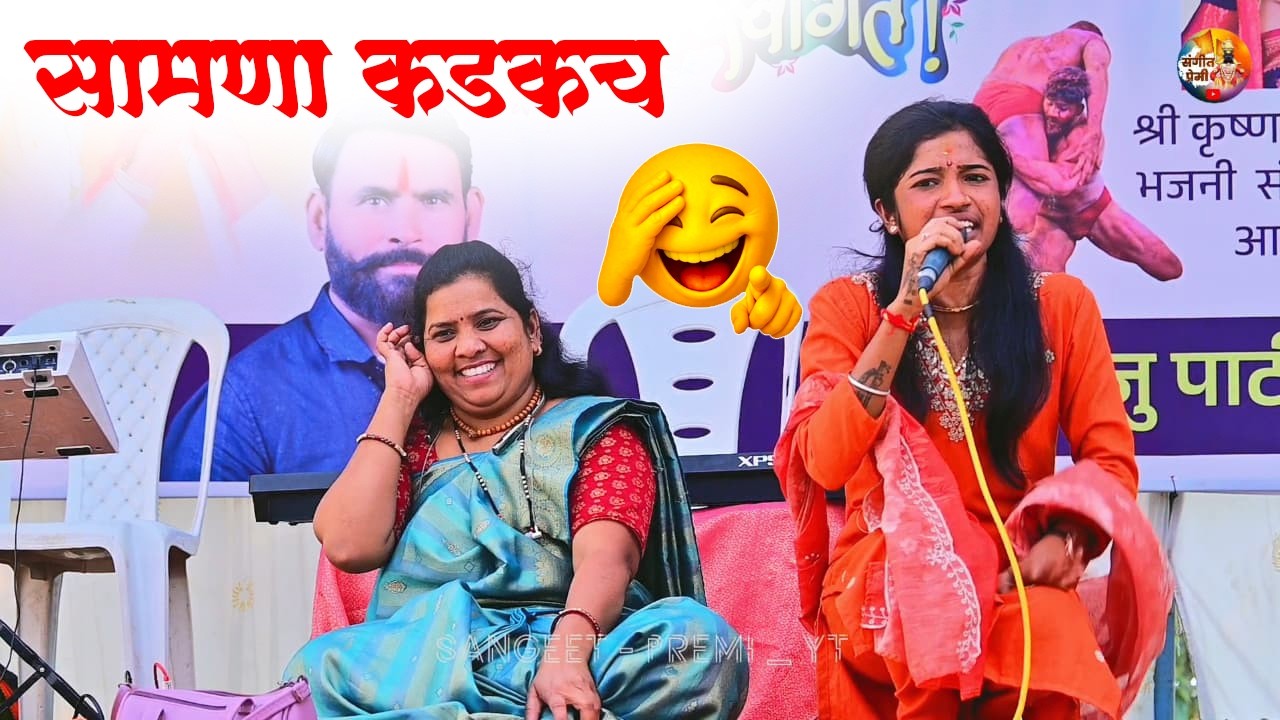 सामना कडक झाला||मा जिजाऊ संगीत संच||#संगीतप्रेमी #gavalan