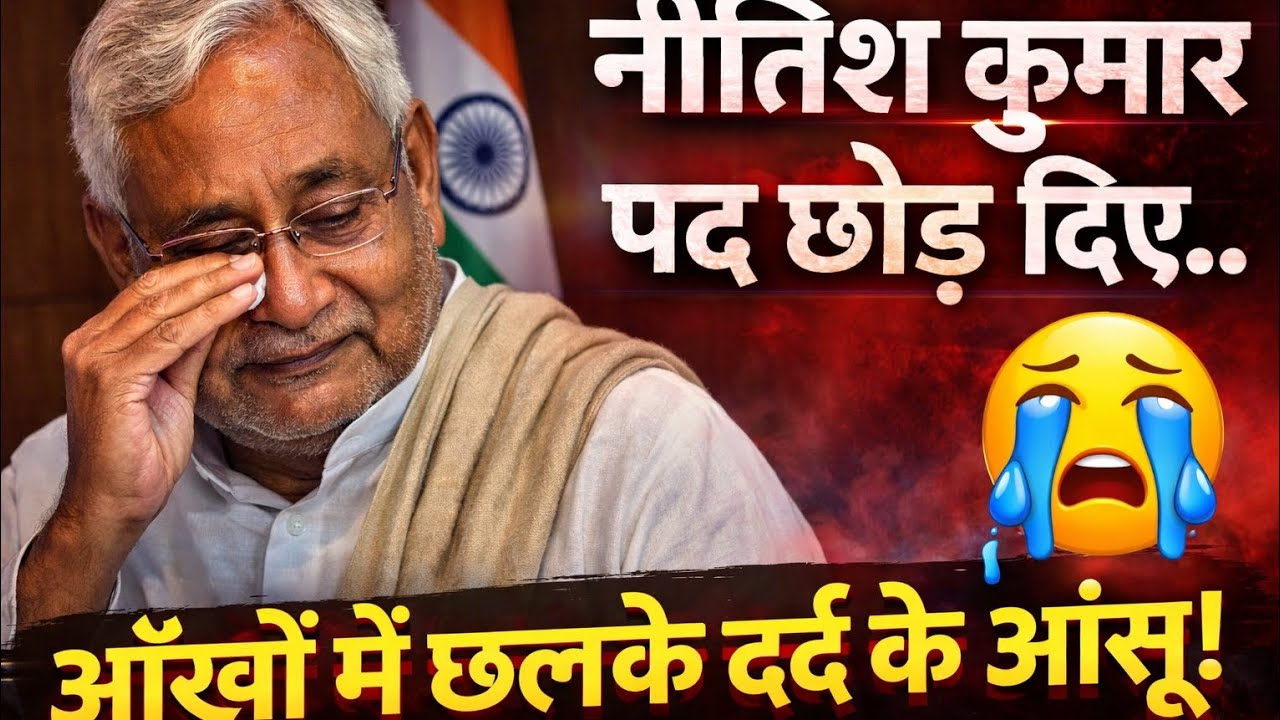 Nitish Kumar ने क्यों छोड़ा मुख्यमंत्री पद? | पूरी सच्चाई सामने Nitish Kumar Resignation Full Story