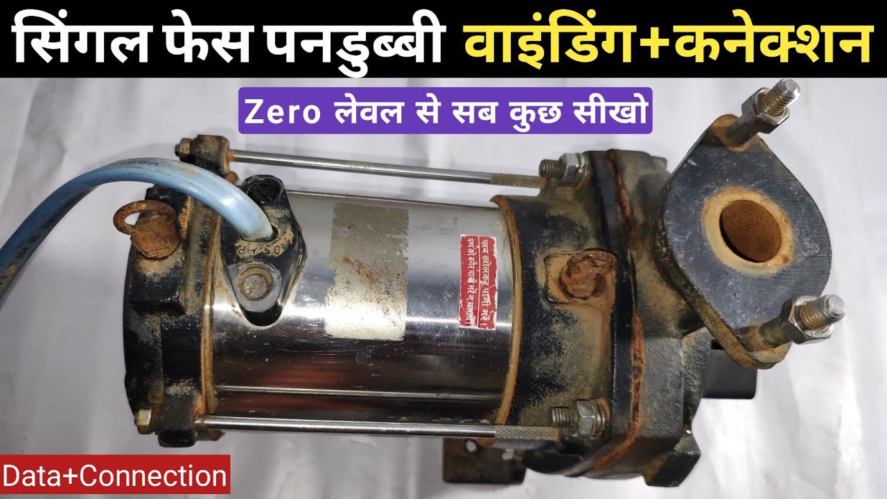 Mangla Openwell 0.5hp Winding + Connection |सिंगल फेस पनडुब्बी मोटर वाइंडिंग कैसे करें|