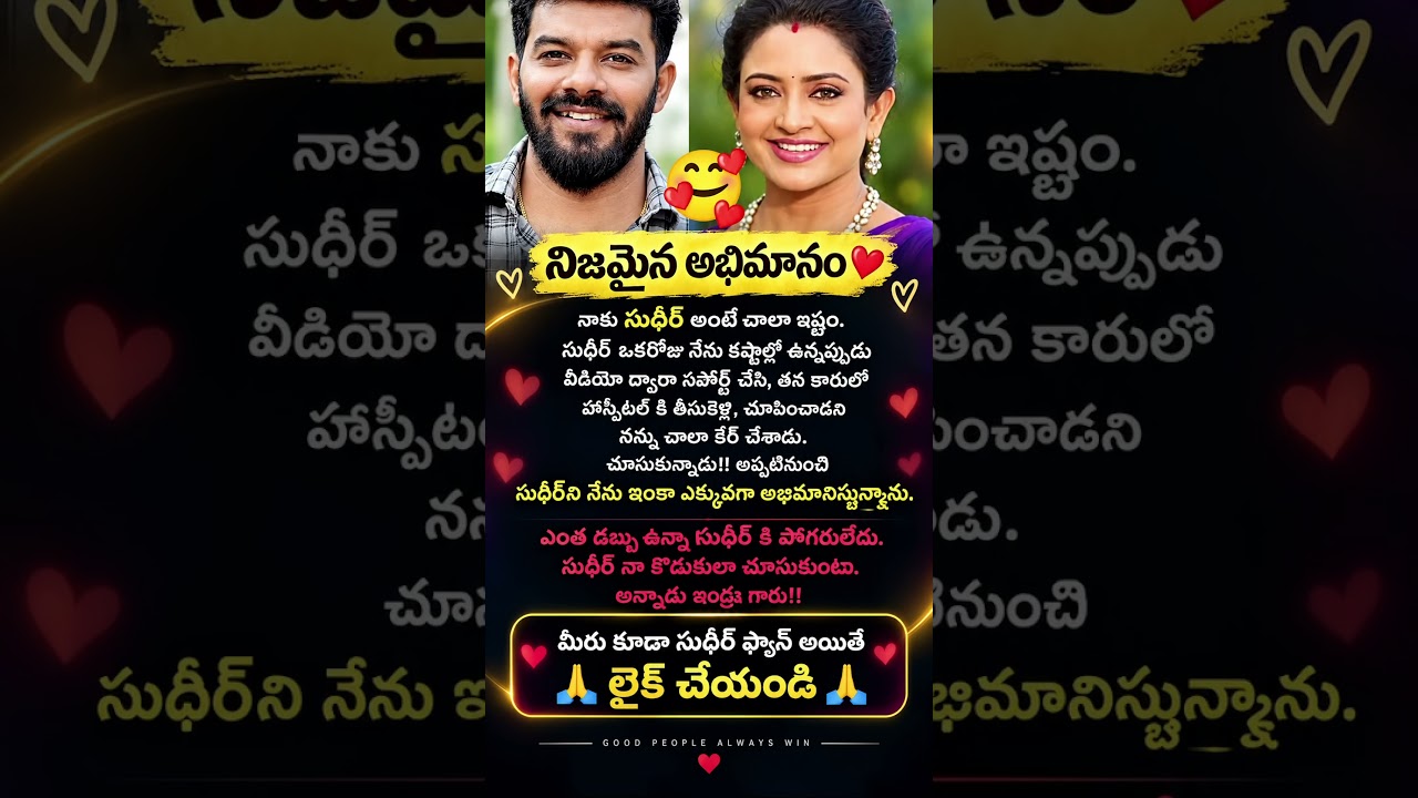 Sudheer&rsquo;s Heartwarming Gesture Wins Hearts ❤️ | True Fan Moment | Telugu Viral News