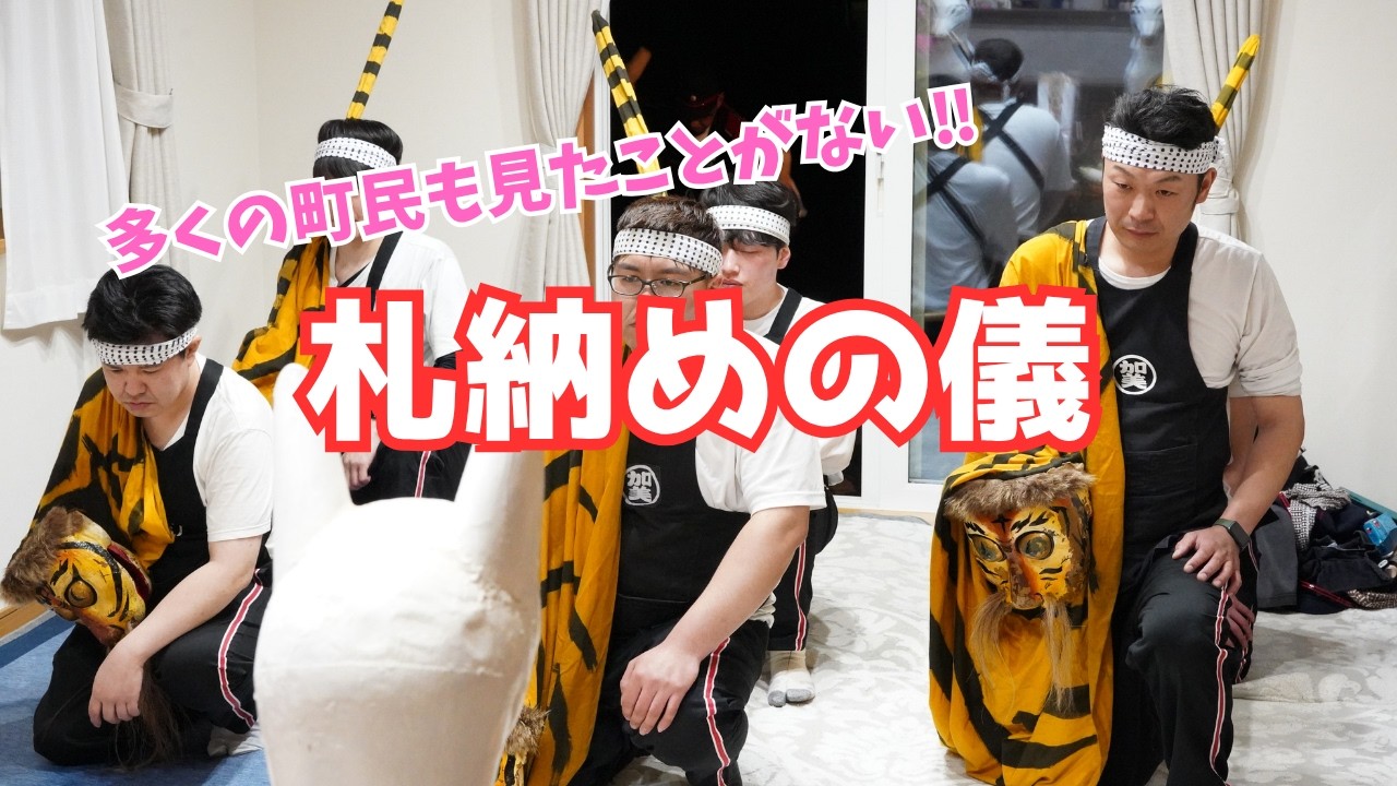 初午まつりの後にある儀式「札納め」