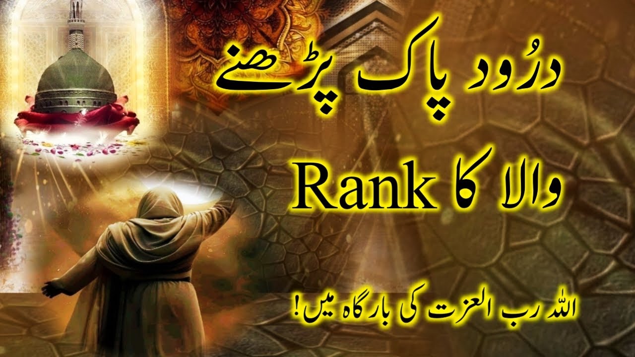 Darood Padhne Wale Ka Rank | How to Build Your Spiritual Value With Darood Sharif | Darood Zone