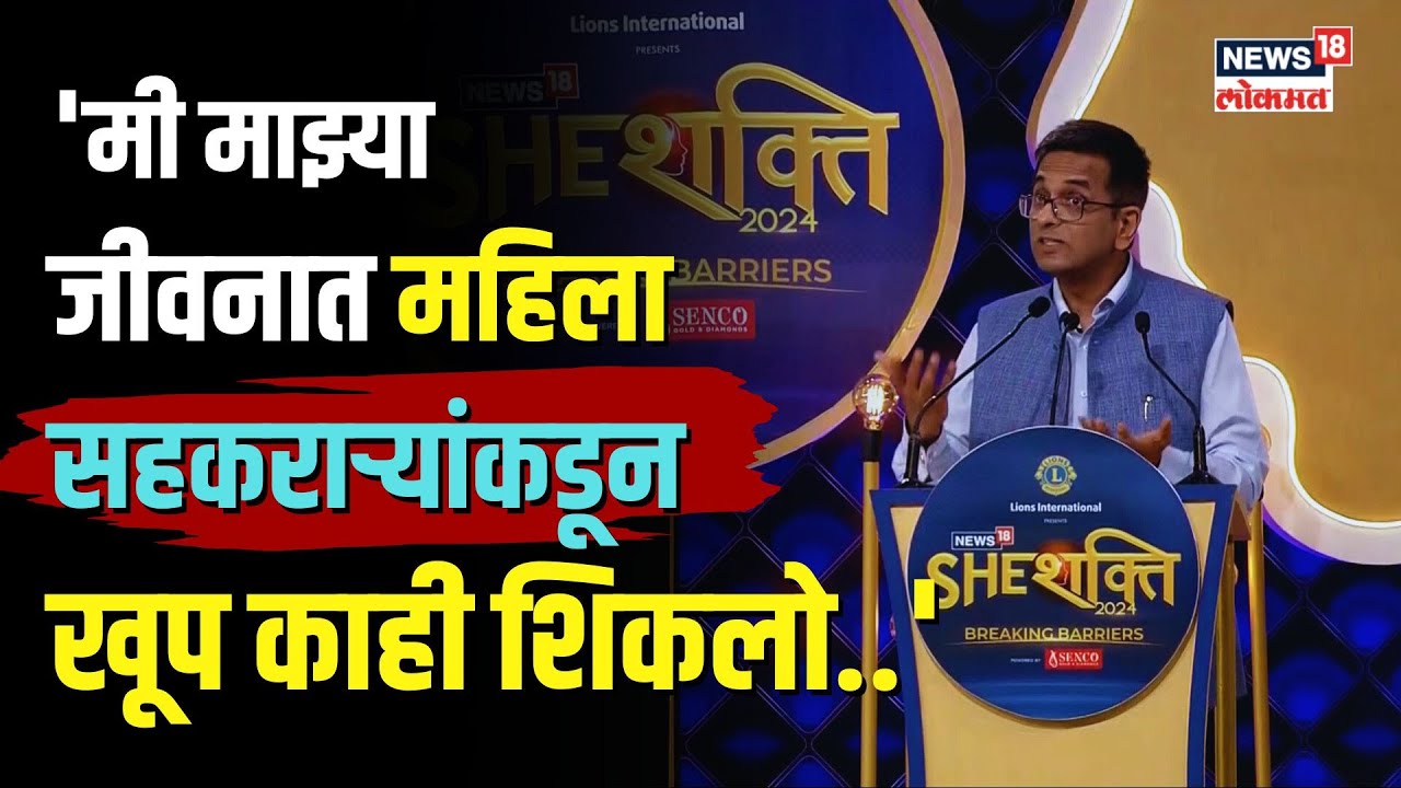 CJI Dhananjaya Chandrachud Exclusive : 'मी माझ्या जीवनात महिला सहकराऱ्यांकडून खूप शिकलो - चंद्रचुड