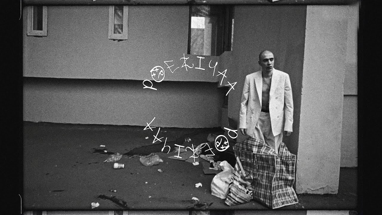 [ПРОДАН] ХАСКИ + SALUKI + WHITE PUNK TYPE BEAT - POEZIYA