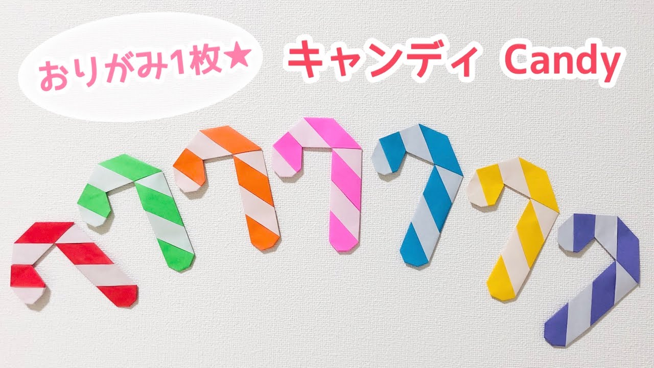 【折り紙1枚でできる】簡単！キャンディケイン(キャンディステッキ)の折り方 Origami Candy cane ＊ハロウィン クリスマス Halloween Christmas＊
