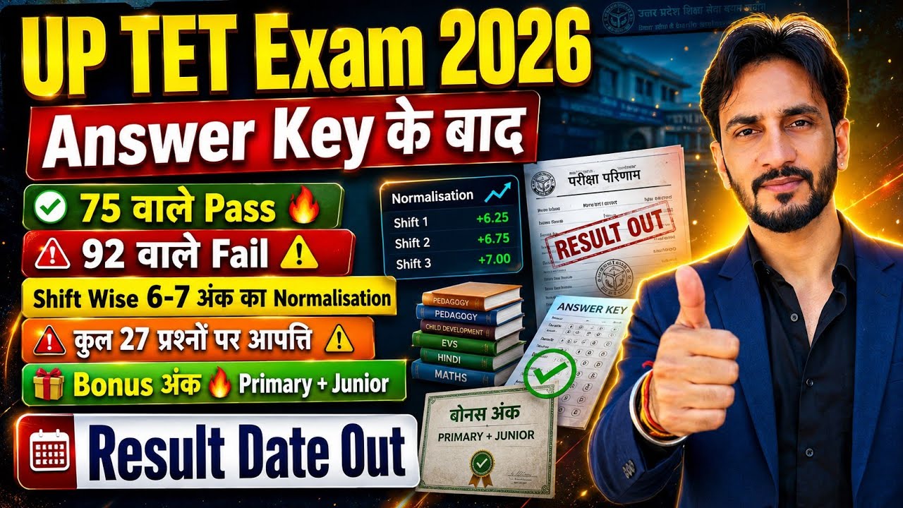 UP TET Exam 2026: Answer Key के बाद का सच! | 75 वाले Pass, 92 वाले Fail? Result Date Out! 🔥