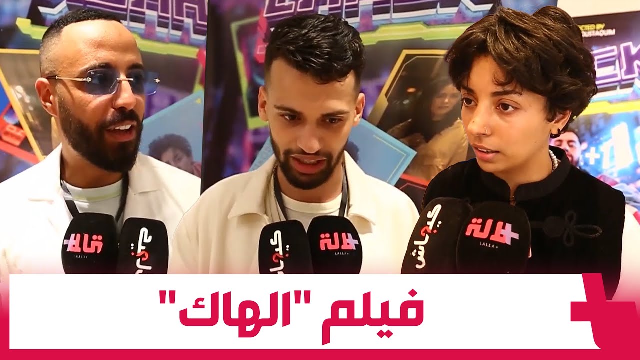 أخرجته شابة.. عادل التاويل يكشف عن فيلمه 