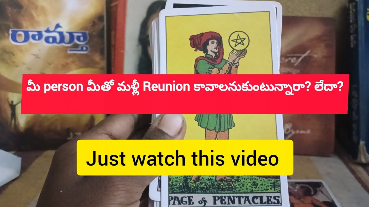 మీ person మీతో మళ్ళీ reunion కావాలి అని అనుకుంటున్నారా?లేదా?