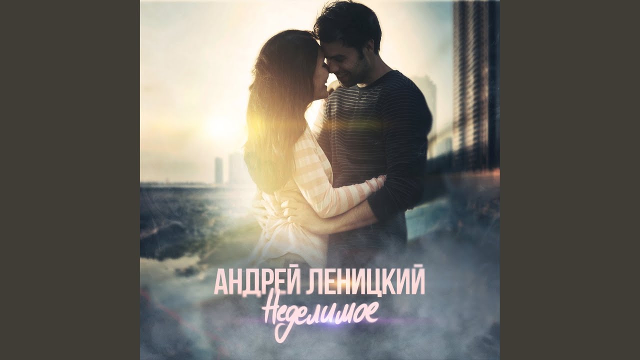Неделимое
