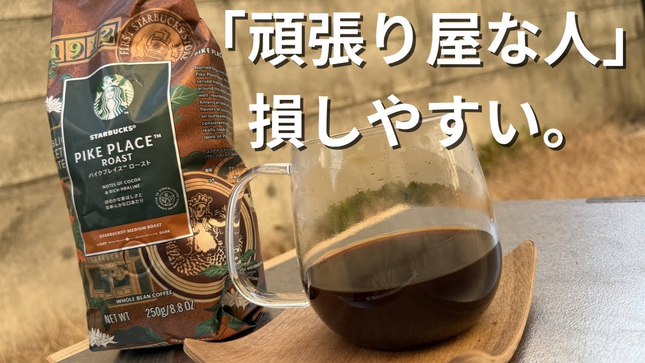 頑張る人は都合よく使われる会社。【焚き火×コーヒー×スタバ×ASMR】会社員の休日チルタイム　