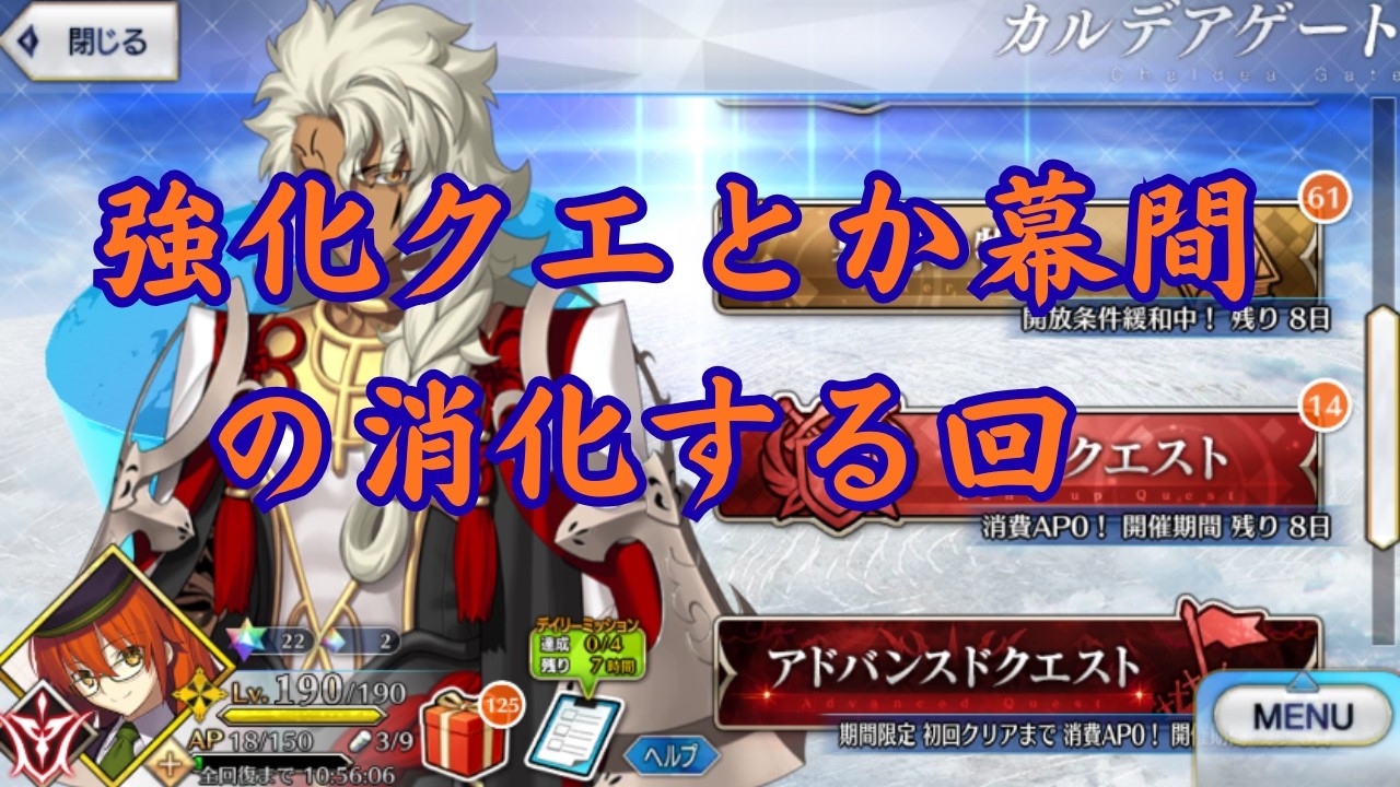 【 #FGO 】【ネタバレあり！】強化クエとか幕間とか消化する～！その３ 【雑談】 #fategrandorder
