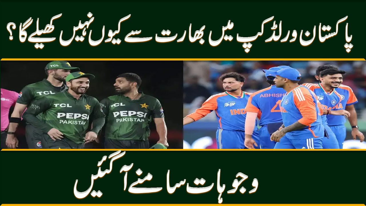 Why won’t Pakistan play against India in the World Cup? Reasons revealed