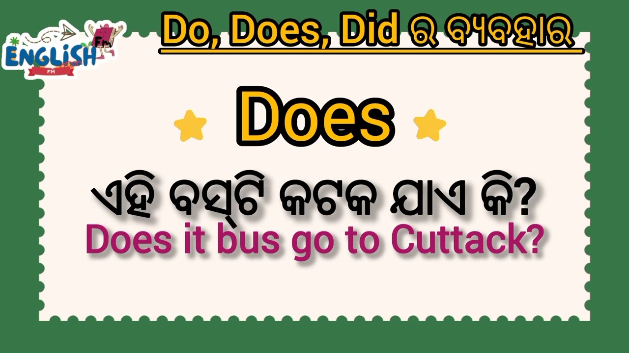 How to use do,does,did || do,does,did ର ବ୍ୟବହାର || odia to english translation || english to Odia 