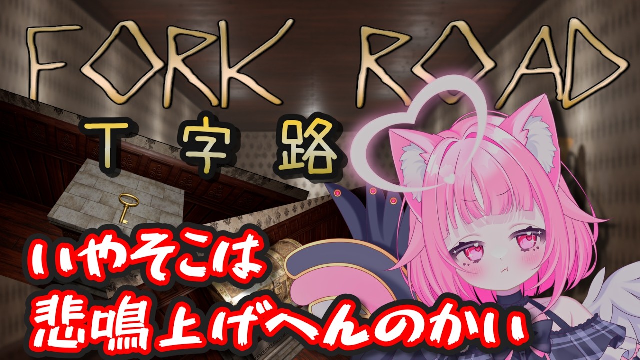 【今日も元気に悲鳴】通報はされませんでした【新人Vtuber】