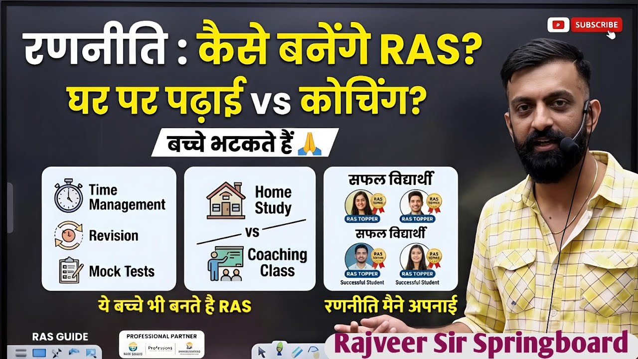 How to become a RAS without coaching? | The right way to study at home | RAS Strategy by Rajveer Sir