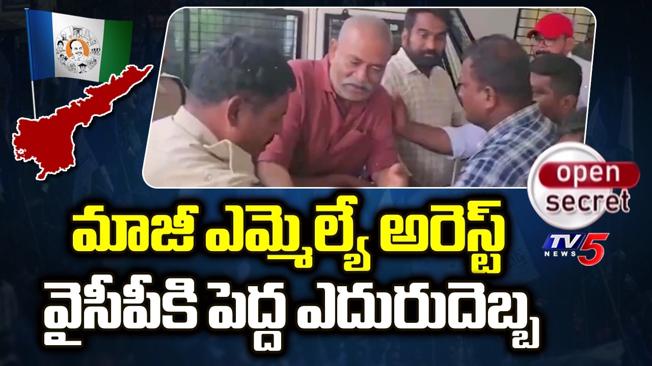 Open Secret: ప్రకంపనలు సృష్టిస్తోన్న భూకబ్జా.. Ex MLA & Vinukonda YCP Incharge Bolla Brahmanaidu
