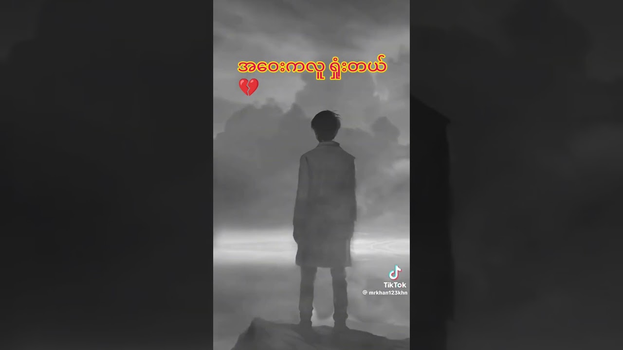 အဝေးကလူ ရှုံးတယ် 💔 | Long Distance Love Pain | Burmese Sad Rap 2026