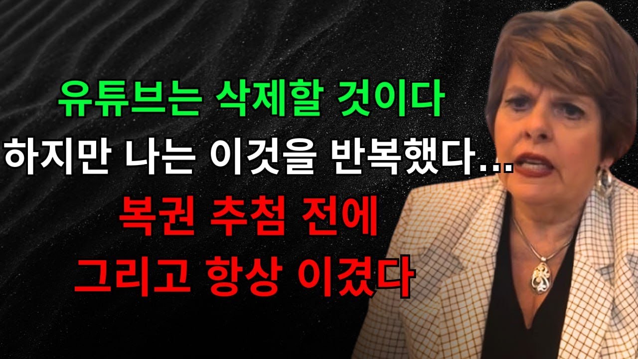 2026년 유튜브에서 가장 강력한 영상! 복권에서 이기기 위해 그녀는 당첨전 3번 반복했다 — 구매 전에 따라 해보라 그러면 돈이 아무것도 없는 곳에서 나타난다 | 끌어당김의 법칙