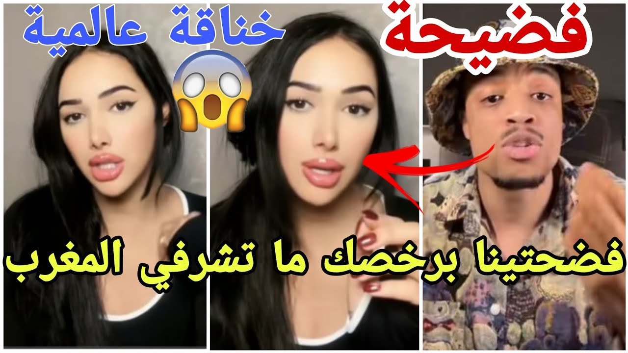 فضيحة عالمية خناقة زكية مع مشهور مغربي سبها واتهمها بالإساءة إلى سمعة المغرب وجاب العيد مارح تصدقو😱