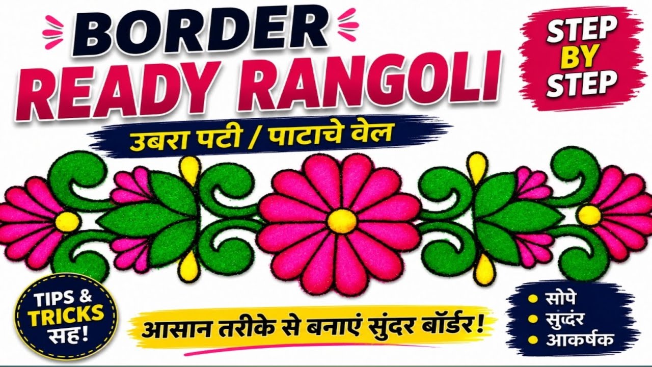 Ohp sheet rangoli designs /border Ready Rangoli /Ready rangoli patches making at home 