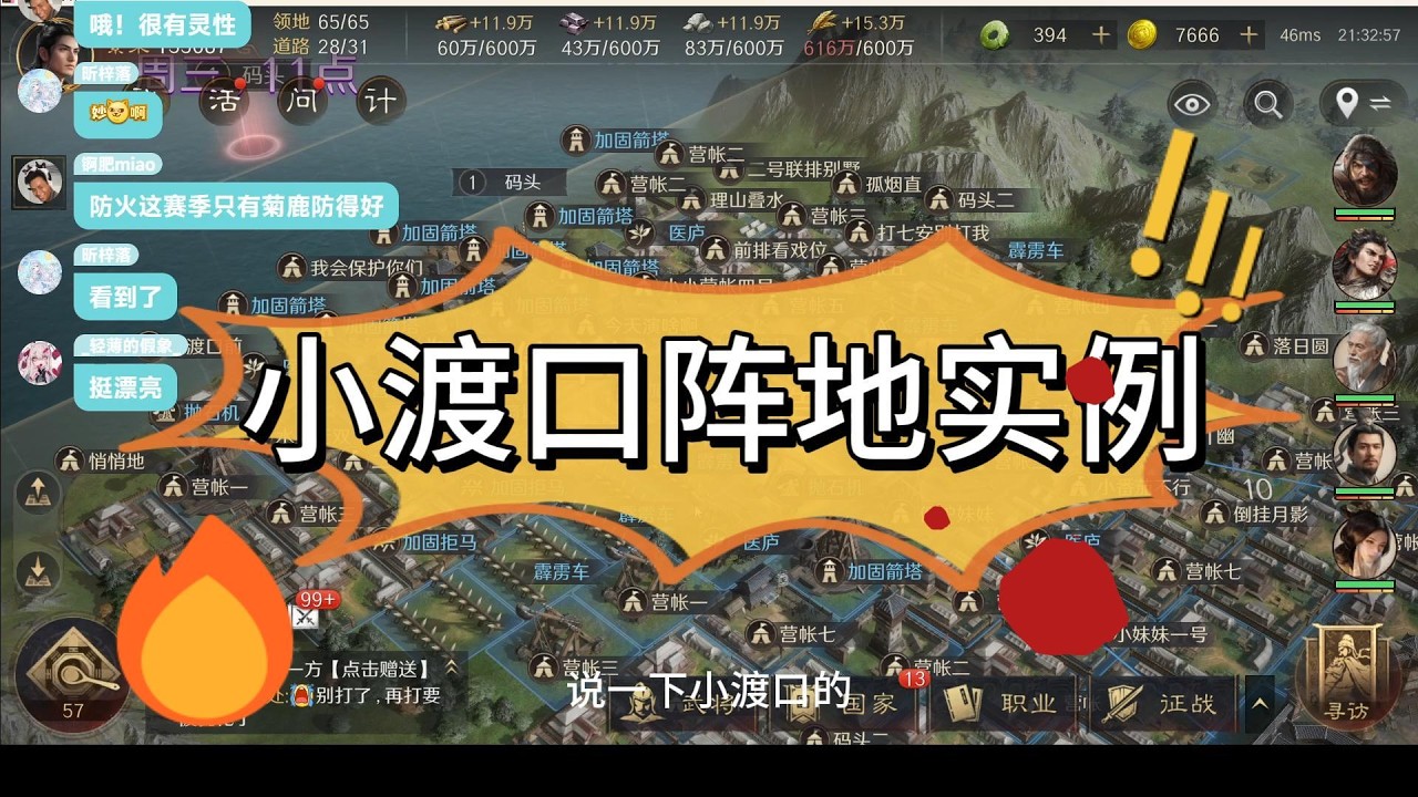 三謀指揮16-小渡口陣地實例
