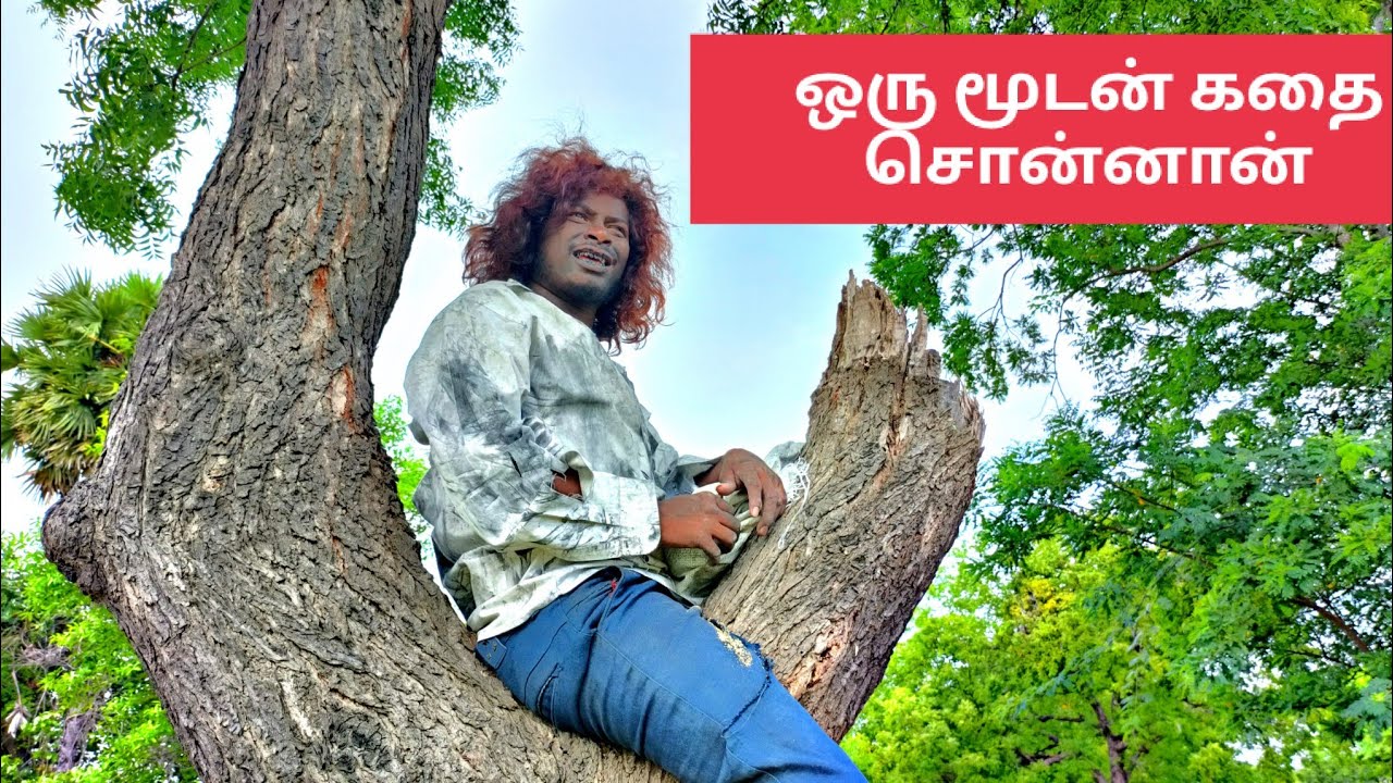 ஒரு மூடன் கதை சொன்னான் ஸ்கெட்ச் கார்த்திக்#sketchkarthik