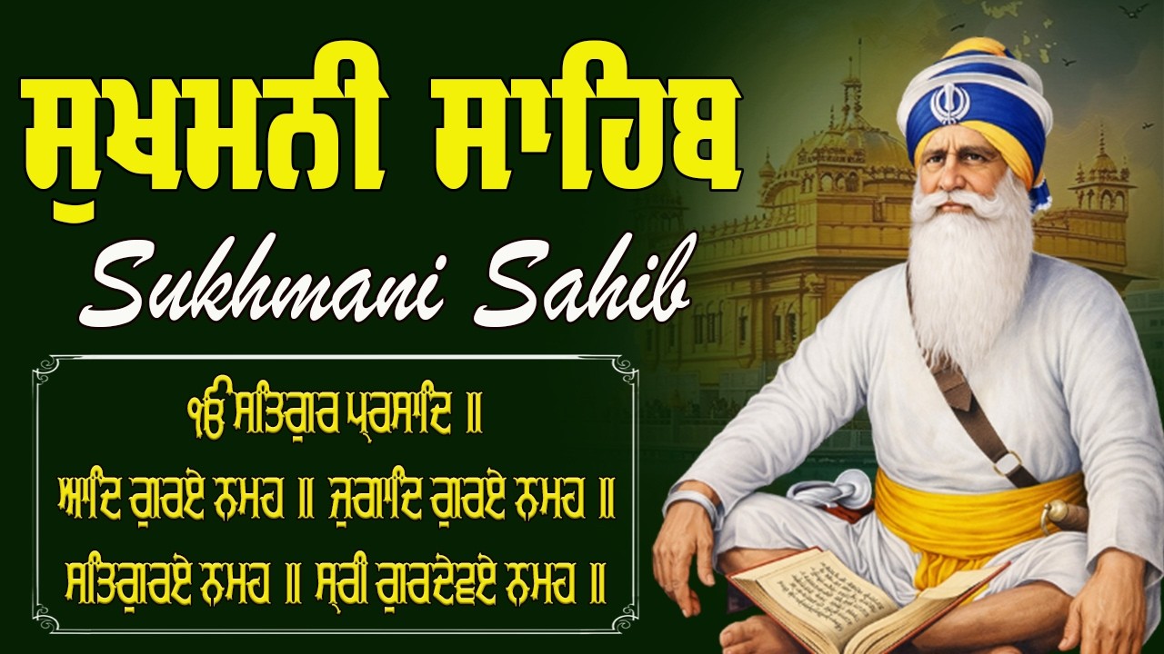 12-02-26 Sukhmani Sahib Fast  | Full Sukhmani sahib | ਸੁਖਮਨੀ ਸਾਹਿਬ ਪਾਠ #sukhmanisahib