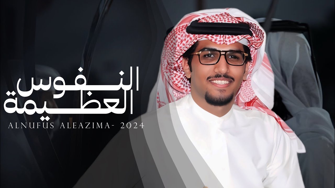 خالد ال بريك & بين ضلعي و روحي عايش في سكينه - النفوس العظيمة ما تحب الهزيمة 2024 حصرياً