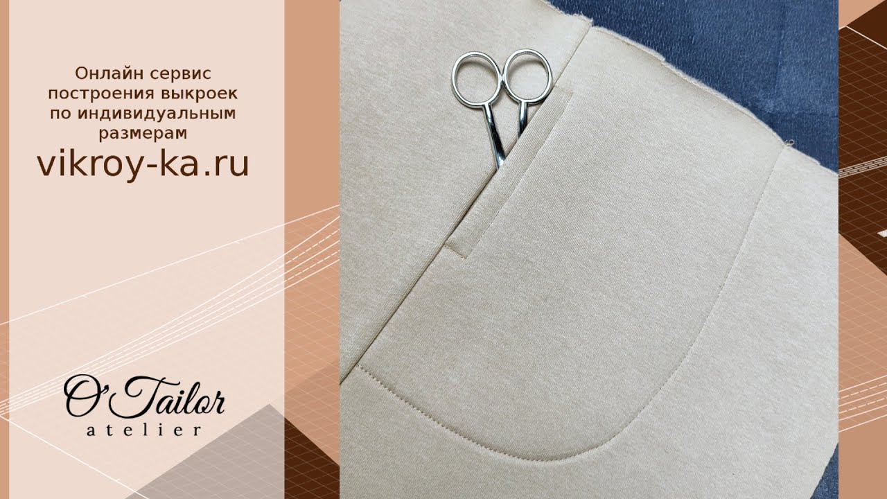 Карман в шве. Один из способов обработки.