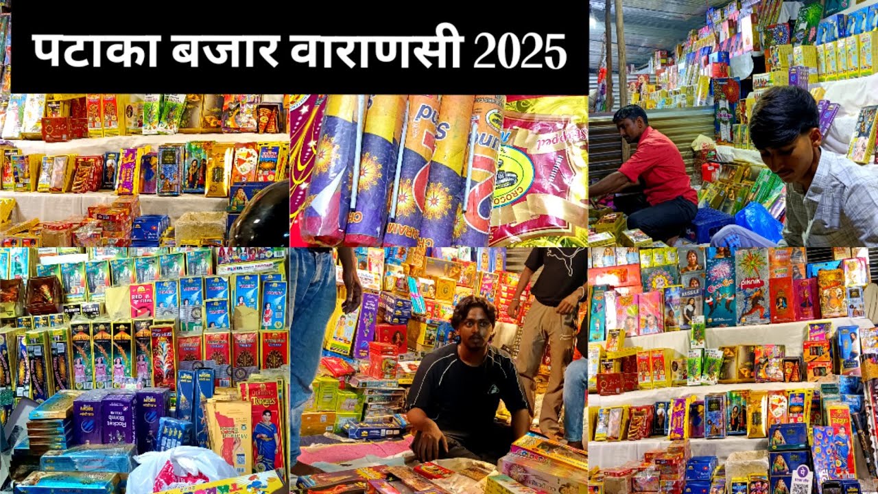 भरत मिलाप मैदान नाटी इमली पटाका बजार वाराणसी 2025 pataka bazar varanasi 2025