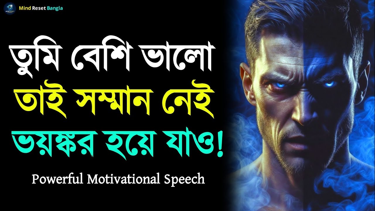 ভয়ঙ্করভাবে শক্ত হও | Become Unbreakable & Start Respecting Yourself | Powerful Motivational Speech