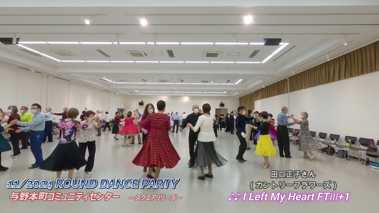 【ROUND DANCE】スクエアリリーズ ラウンドダンスパーティー