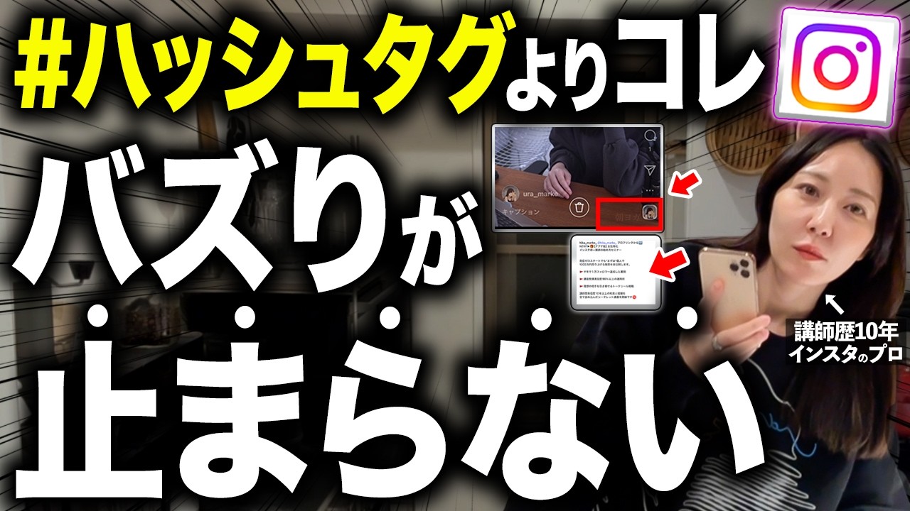 【衝撃】これやるとインスタがバズりやすくなってます！｜リール｜フィード投稿
