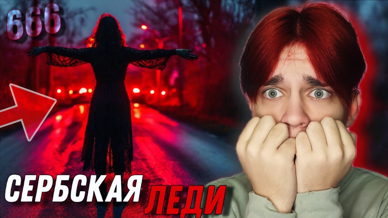 ВЫЗВАЛ СЕРБСКУЮ ЛЕДИ в ВАННОЙ! ОНА НАПАЛА НА МЕНЯ! | Timur Mi