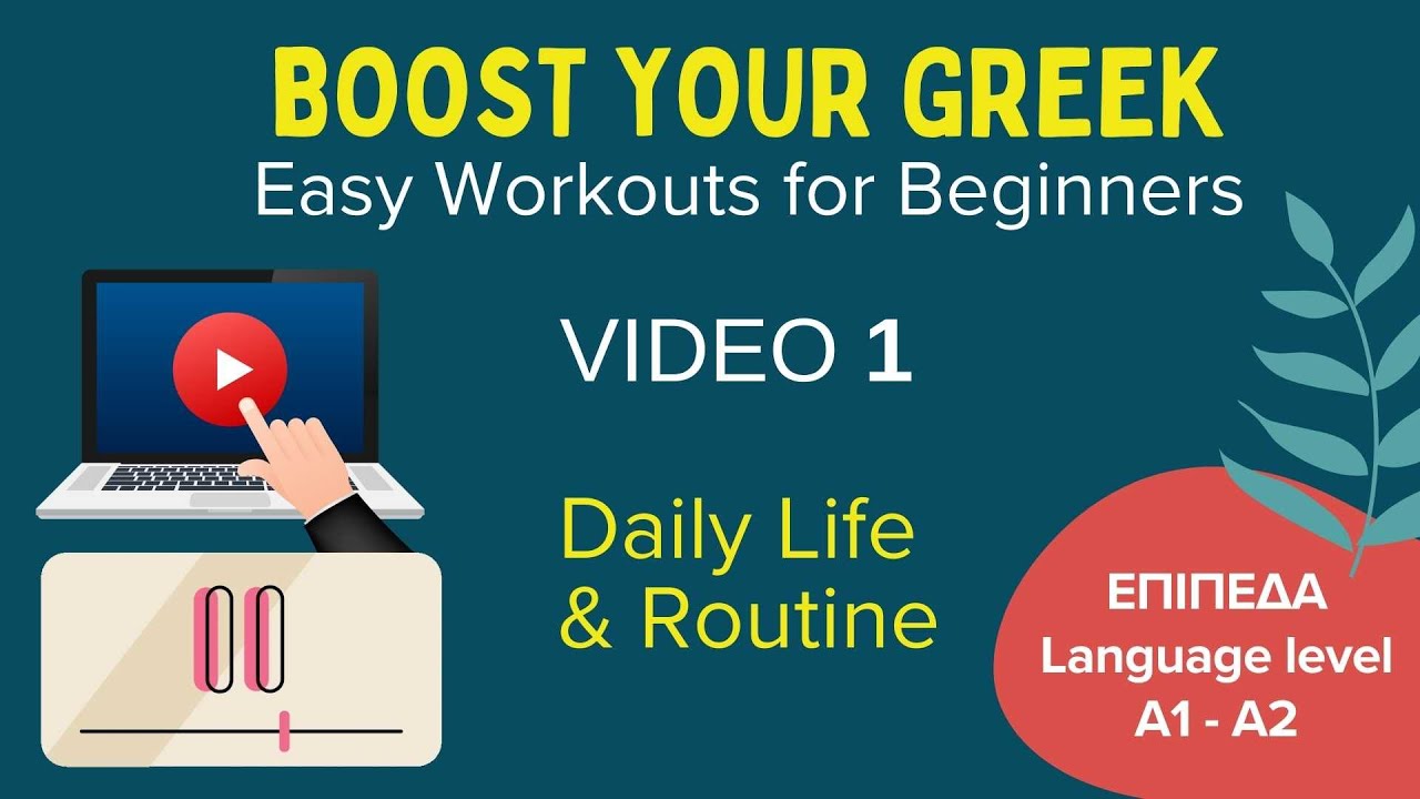 Boost Your Greek - Practice Text 1 -  For Beginner's level in Greek| Omilo