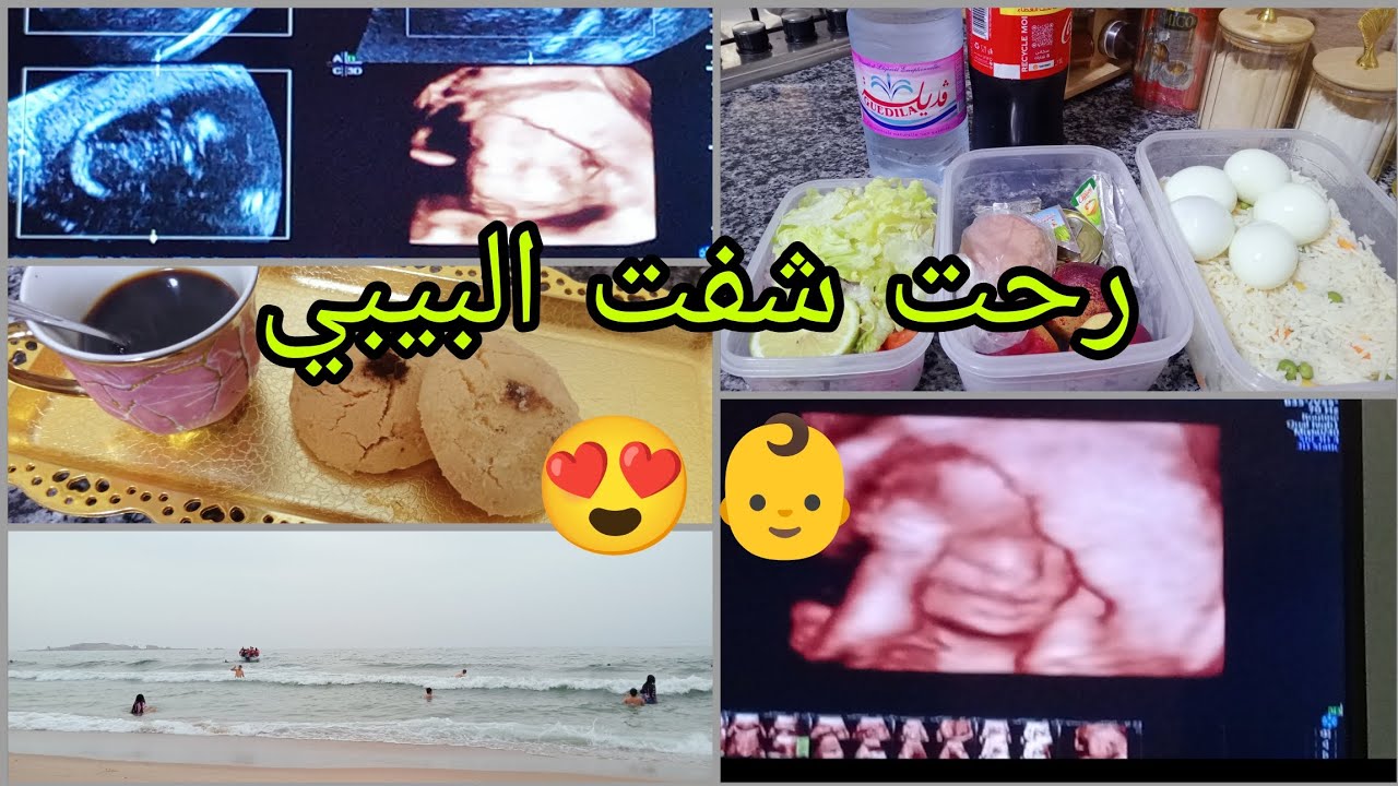 روتين عروسة جديدة حامل 🤰 رحت رحلة للبحر🤽 واش رايكم ماهوا جنس الجنين 😍؟ عشاء خفيف 🍏🥦🥒