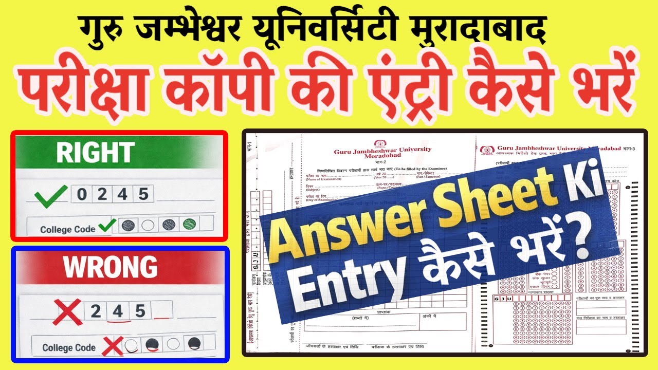 University Exam me Copy ki entry kaise bhare । #mjpru #gju #copy #entry 