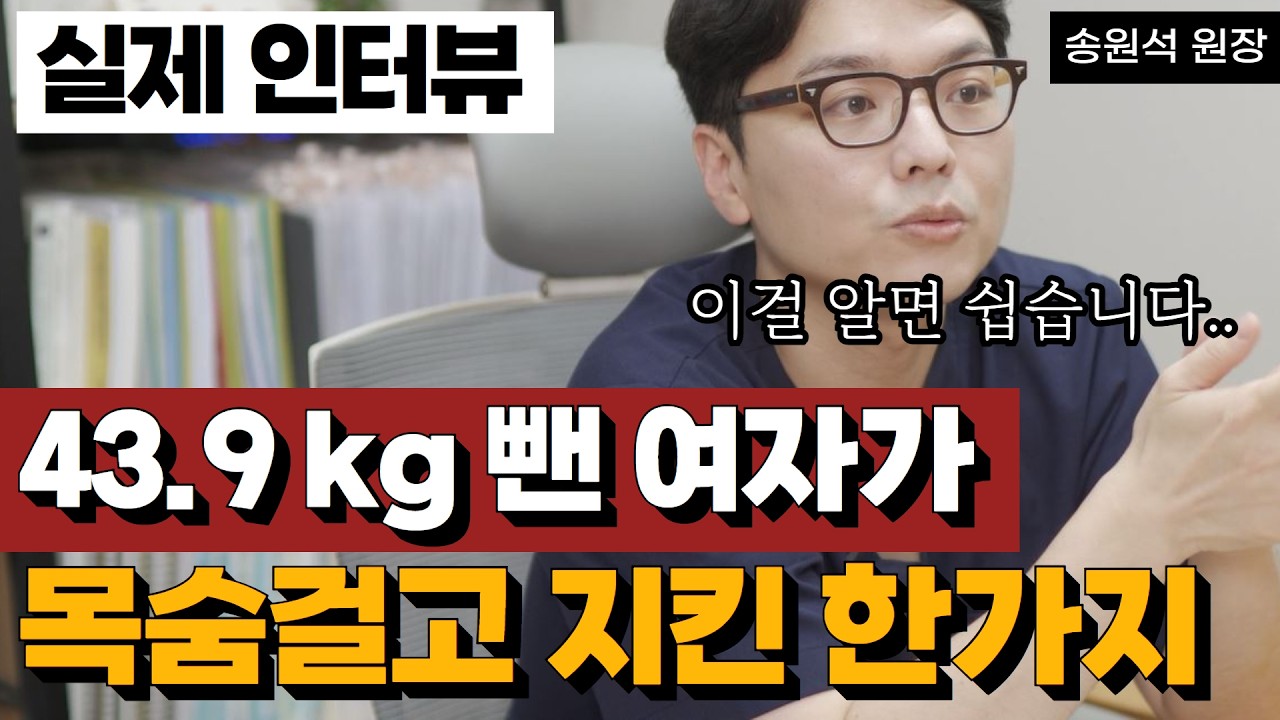(인터뷰) 이것 삭제하면 살은 무조건 빠져요